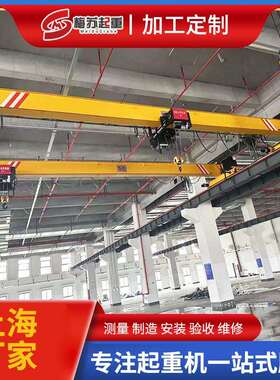 上海厂家LD单梁起重机2吨吨5吨10吨起重机矿山欧式车行吊起重机