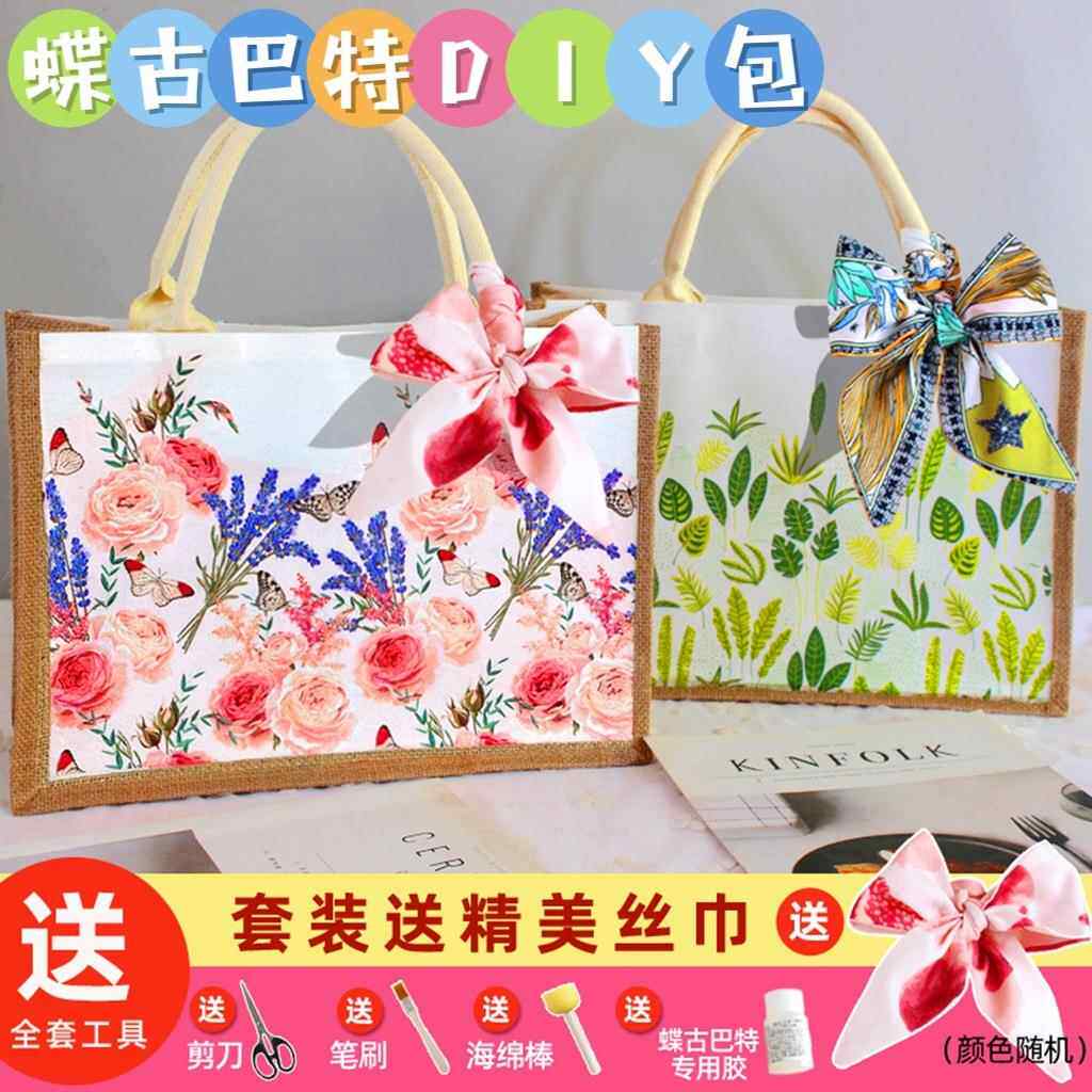 DIY蝶古巴特包手提麻布袋手工制作帆布材料包母亲节团建活动