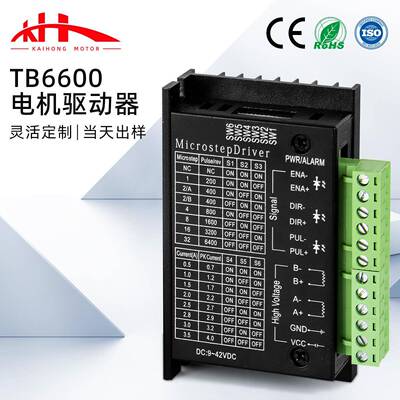 现货TB6600驱动器伺服电电机监控自动化设备步进电机两相32细分4A