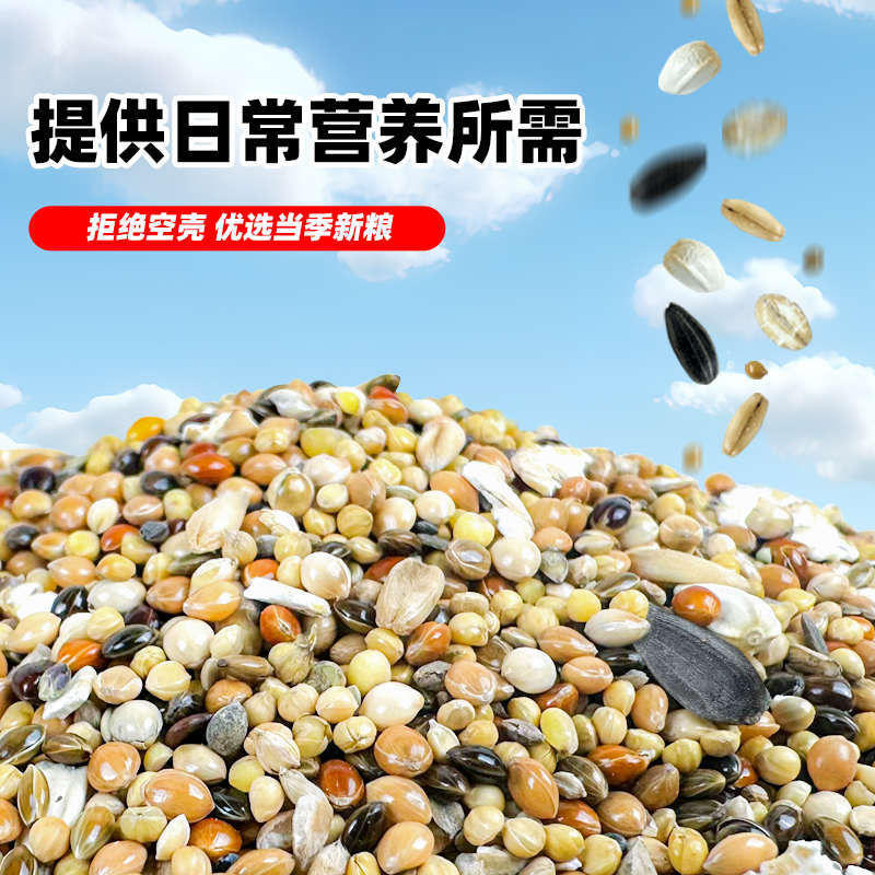 鹦鹉鸟粮饲料虎皮牡丹玄凤小太阳鹦鹉粮食专用谷子混合粮小鸟食物