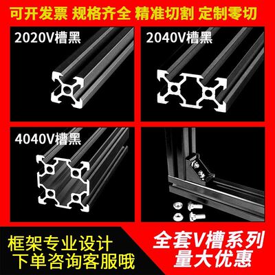 欧标2020V-slot银白3D印表机导轨2040/2060/2080/4040V槽黑色铝材