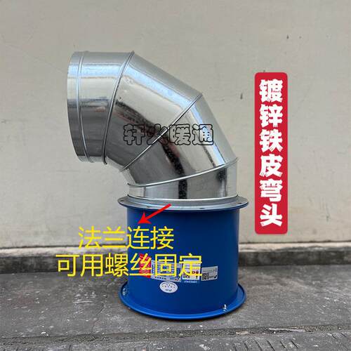 加厚镀锌白铁皮弯头通风机烟囱通风管道厨房排烟管室外45度直角弯