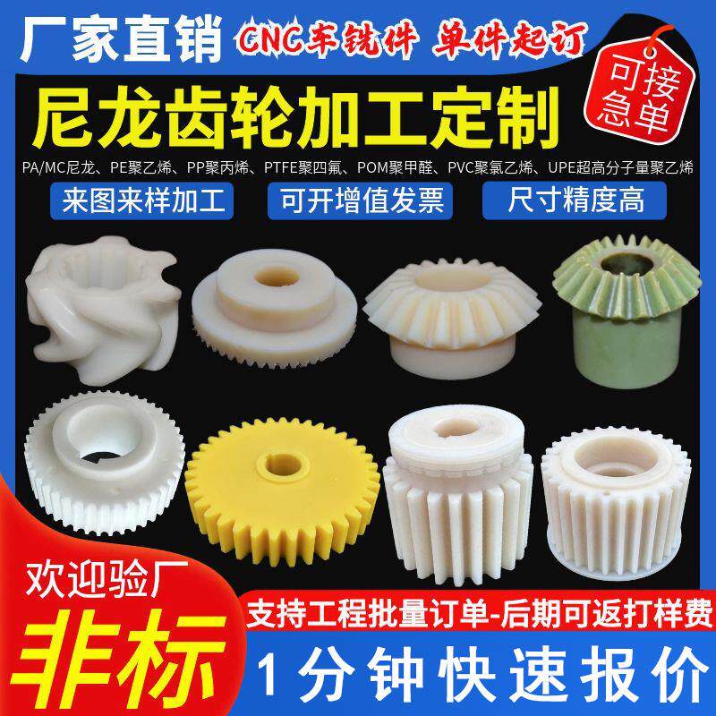 厂家供应尼龙齿轮POM塑料直齿轮PEEK斜齿MC磨损高温精密非标加工
