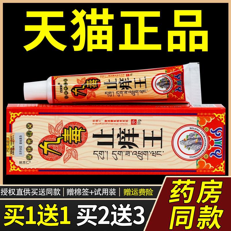 【正品买1送1】百芙通九毒痒止王乳膏17g/支皮肤外用草本护理软膏