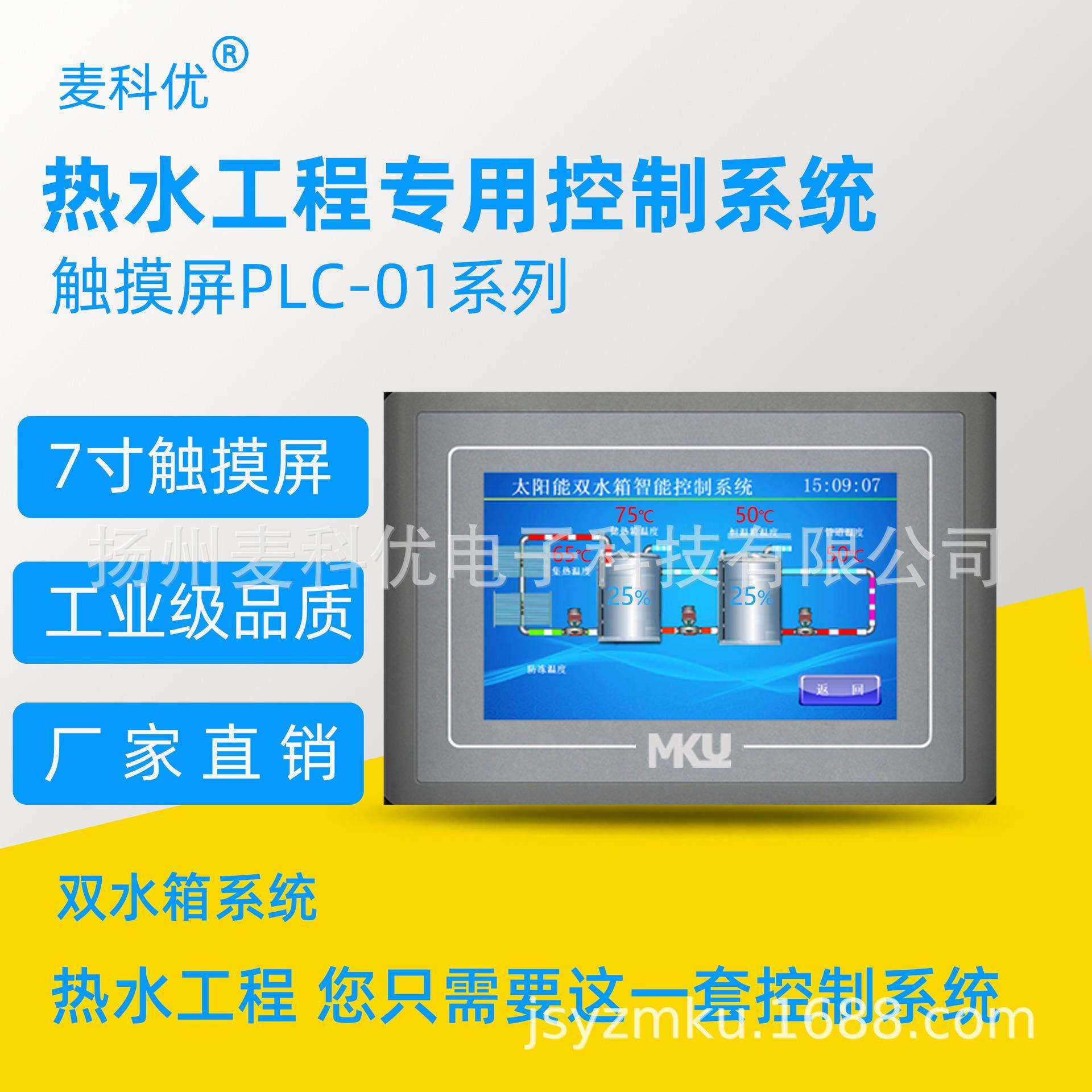 集热工程控制系统双水箱MKUA-188太阳能空气能热泵采暖供热智能