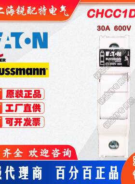 CHCC1DU保险丝底座600V30A巴斯曼BUSSMANN熔断器底座