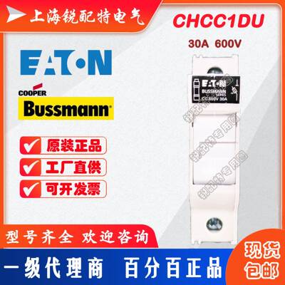 CHCC1DU保险丝底座600V30A巴斯曼BUSSMANN熔断器底座