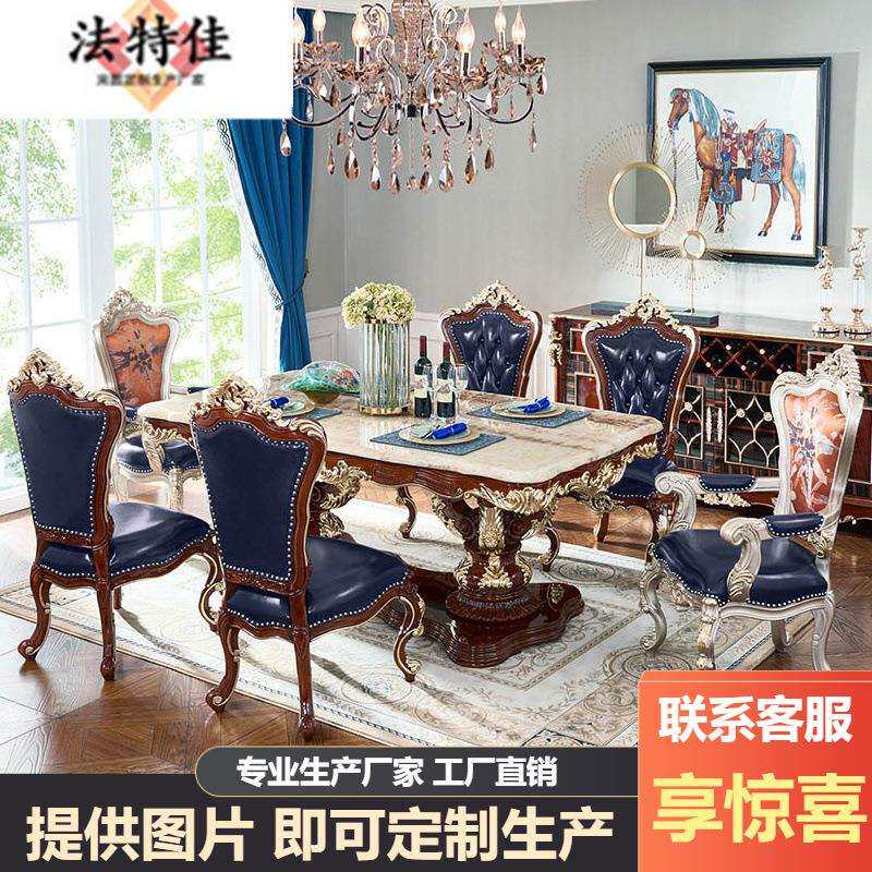 欧式实木雕花餐桌椅组合大理石法式新古典长方形6人长餐桌餐椅组