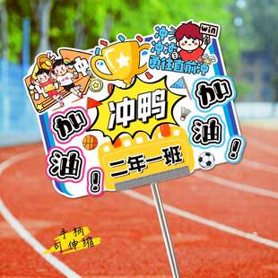 学校幼儿园运动会班牌小学开幕式入场手举牌加油助威氛围道具