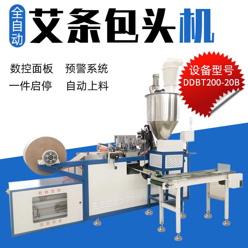 全自动艾绒卷条机包头一体机卷渣专用可卷15mm—20mm卷艾条机