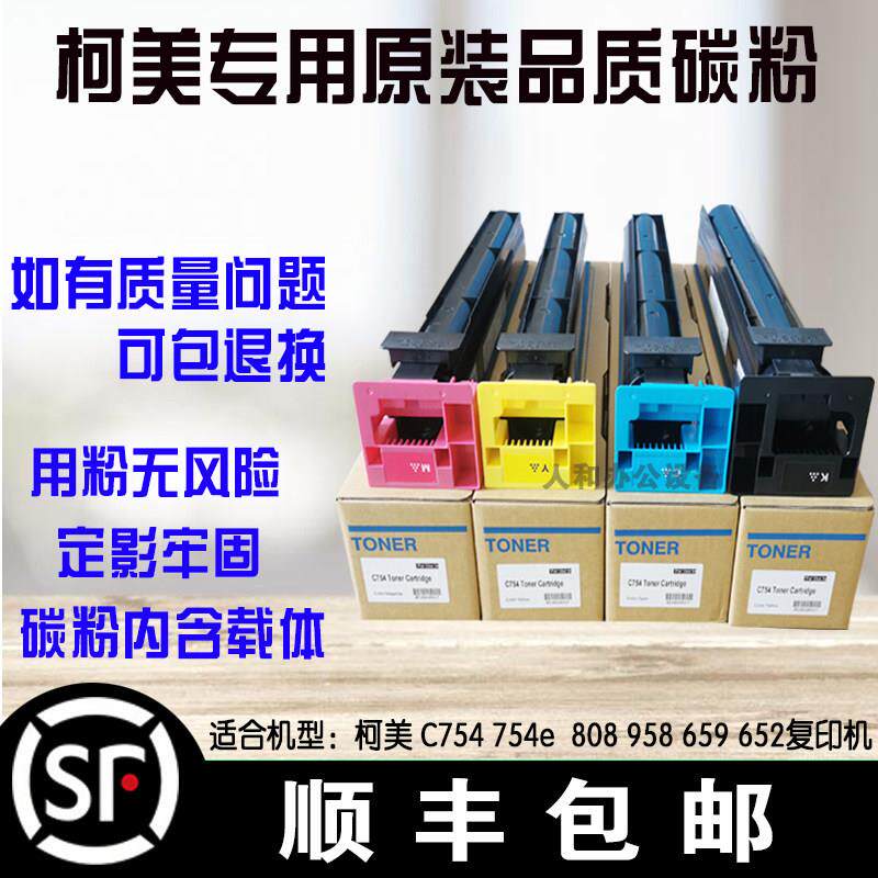 包邮 柯美 C552 C652 C452 C654 C754彩粉 柯美754e碳粉 墨粉