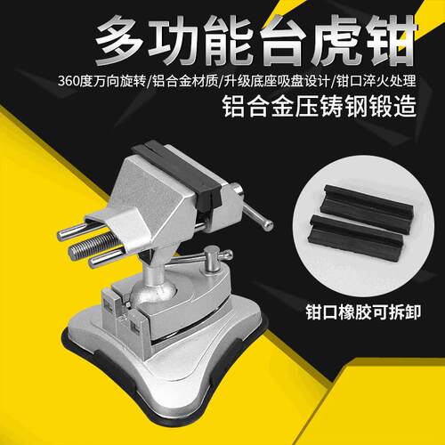 吸盘台虎钳铝合金虎台钳360度旋转真玻璃家用多功能小型桌虎夹钳
