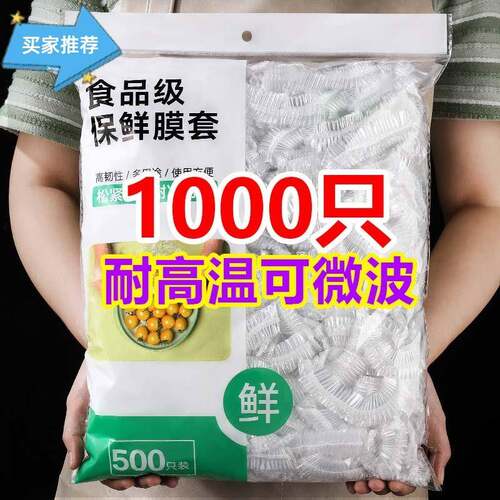 官方旗舰店正品一次性保鲜膜套罩保鲜袋食品级家用保鲜套浴帽剩菜