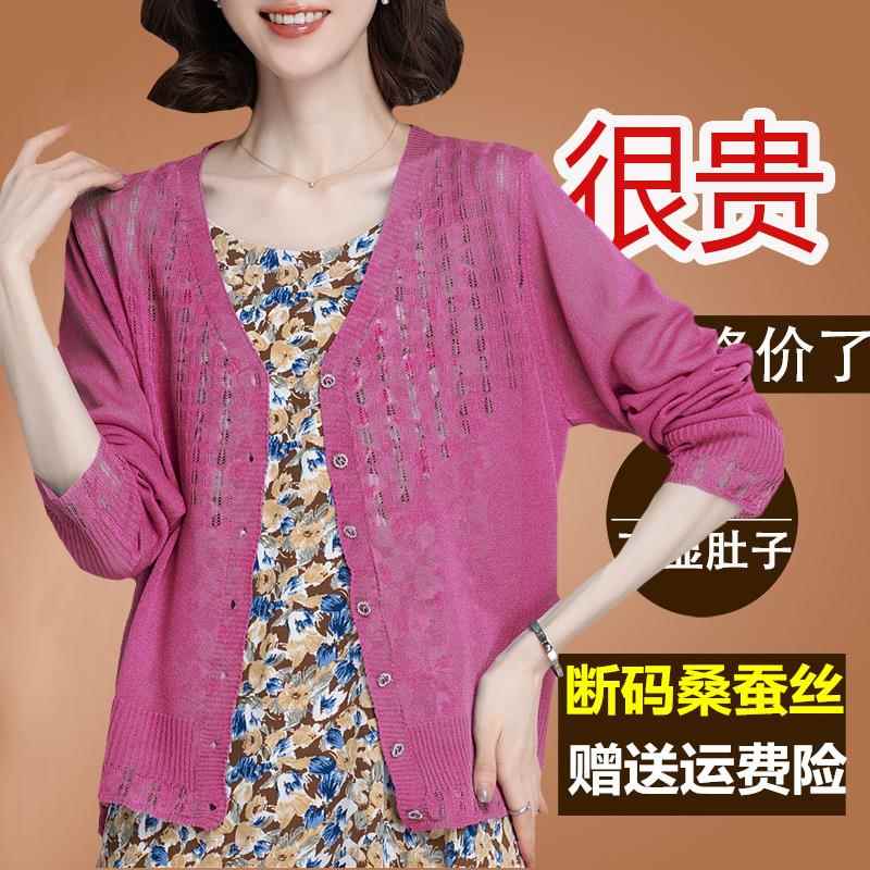 初春秋夏桑蚕丝开衫女薄款夏冰丝针织外搭配吊带裙子空调衫小外套