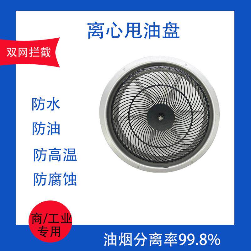 油烟分离器 油雾拦截器 旋转离心过滤网盘 商用一体机烟罩 甩油盘