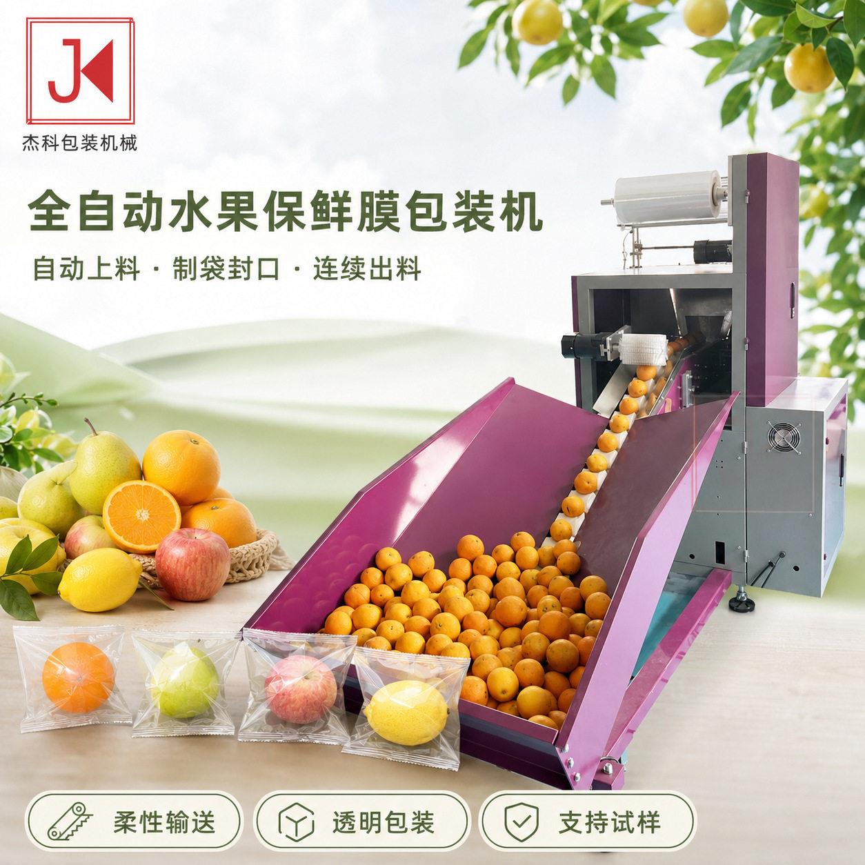 橘子保鲜膜打包机脐橙速水果套袋机全自动沃柑夏橙枕式包装机