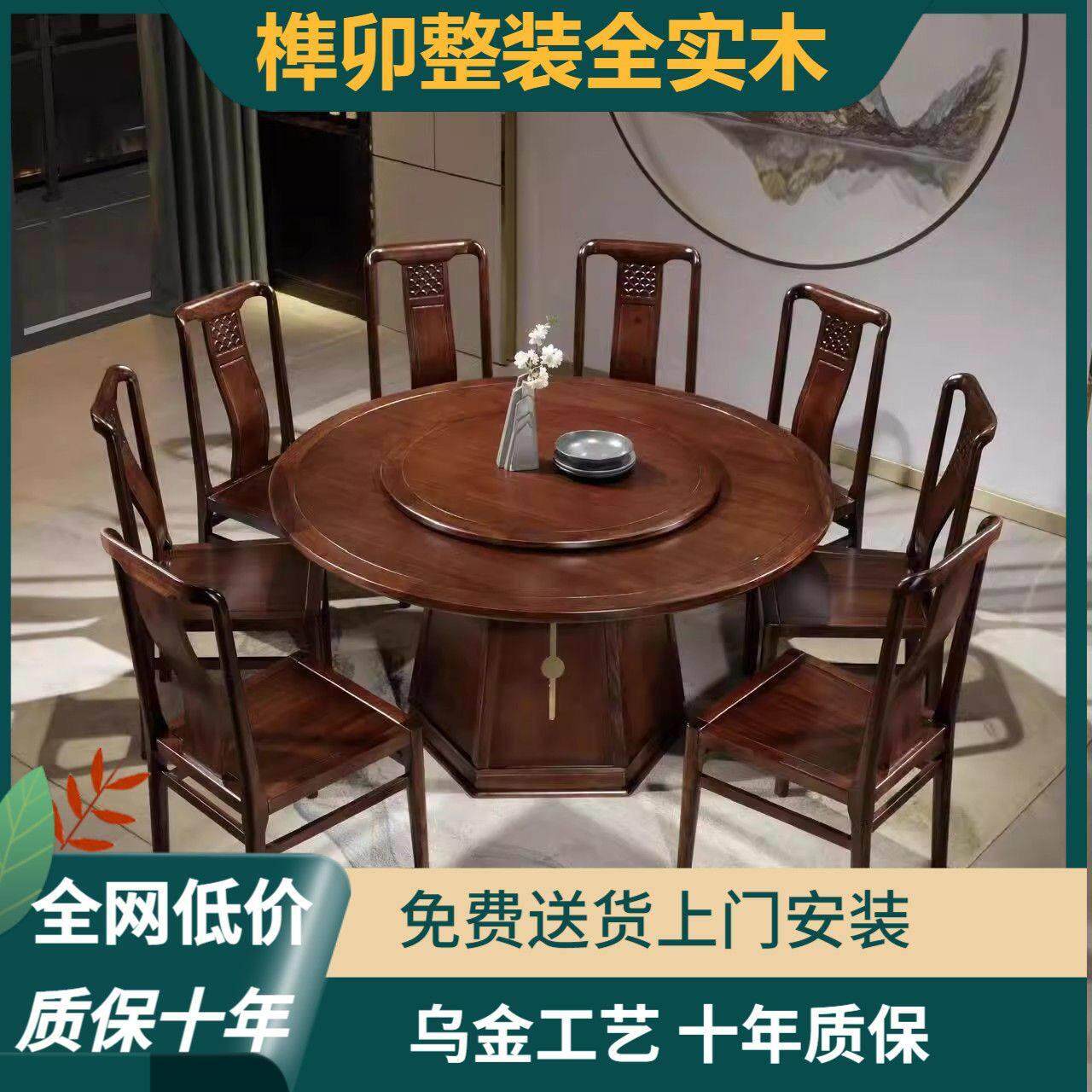 乌金木新中式全实木餐桌椅组合家用1.3-2米大圆桌吃饭桌带转盘