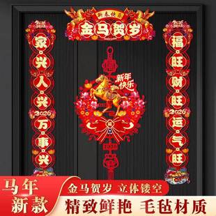 马年全磁吸对联春联2026年新款家用春节过年福字门贴高档大气植绒