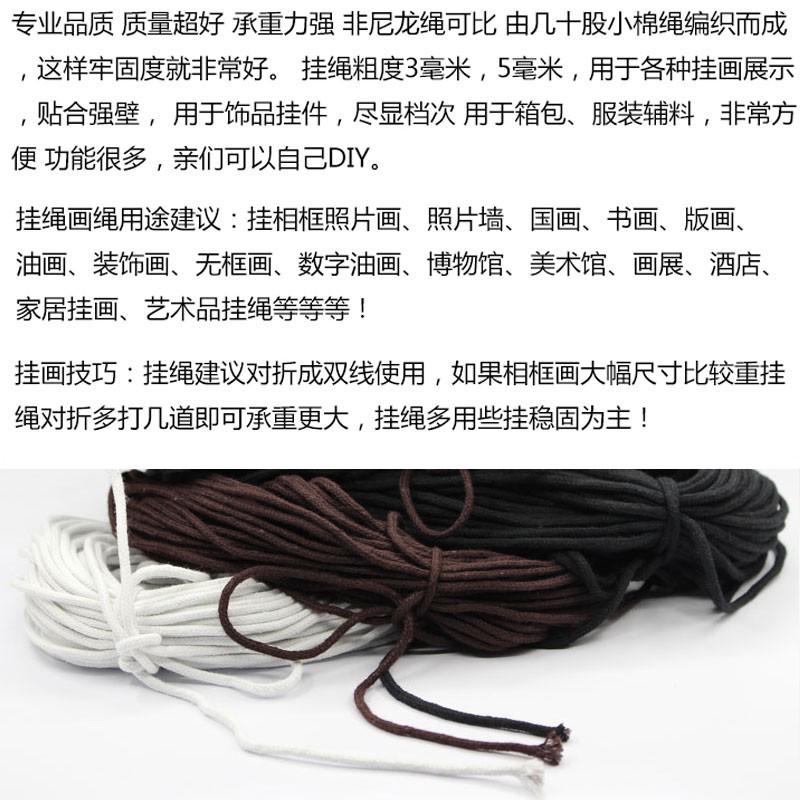 黑色专用捆绳子咖啡粗挂绳字画绑绳国画绳白色毫米装饰画棉3相框