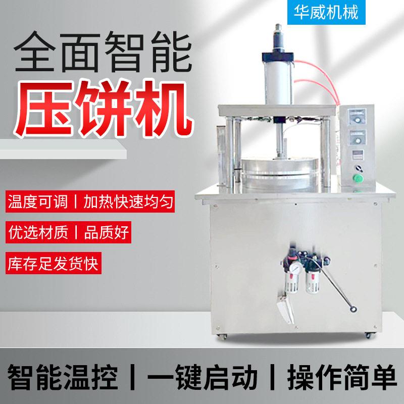 跨境压饼机压薄饼机器液压商用饼卤肉卷饼机烙洛馍东北烤筋饼机