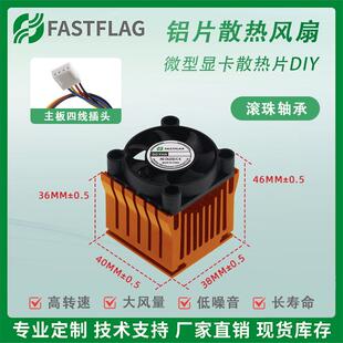 南北桥散热器台式机电脑通用芯片散热片4CM主板调速滚珠风扇12V