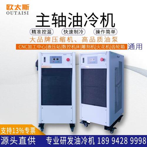 主轴油冷机CNC加工数控机床雕刻机电主轴液压站降温冷油机