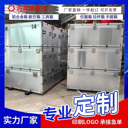 航空箱定 做铝合金箱子收纳箱展会运输工具铝箱仪器设备周转箱