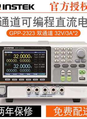 固纬可编程多通道线性直流电源GPP-1326GPP-2323GPP-33234323