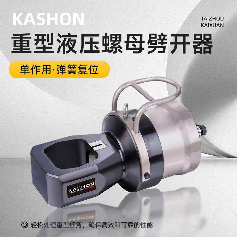 NS-7085，大型螺栓用重型液压螺母劈开器螺母切割机螺母断路器