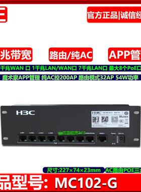 新华三H3C MC102-G H200 ER3208G3-P-E POE路由器AC控制器一体机