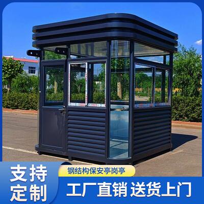 岗亭保安亭户外门卫值班室停车场收费室可移动成品岗亭社区保安亭
