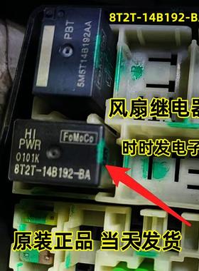 8T2T-14B192-BA 5脚12V汽车空调风扇油泵继电器 可直拍