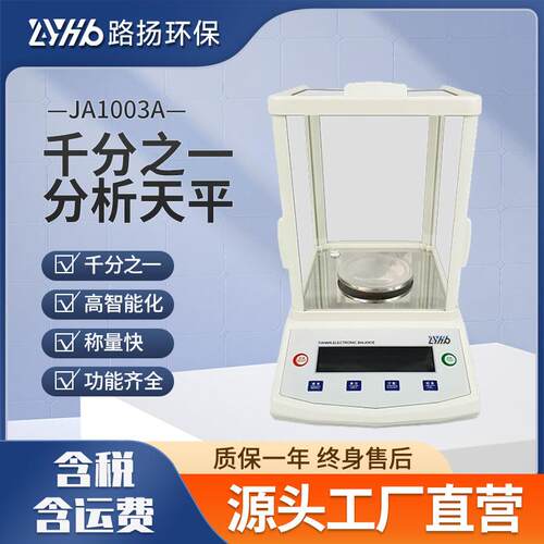 JA100A千分之一分析天平实验室分析电子天平