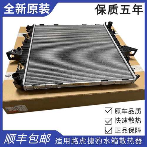 适用路虎极光发现3/4揽胜捷豹XJXF神行者2水箱散热器冷凝器散热网