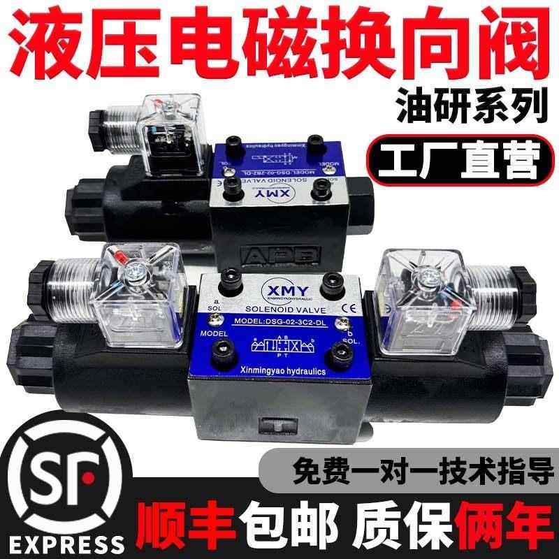 液压电磁换向阀DSG-02 -03-3C2 2B2 3C3 3C4 3C6 电子开关阀