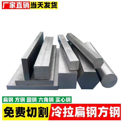 冷拉方钢冷拉扁钢扁铁条A3钢45号钢Q235实心六角钢冷拔扁钢方键条