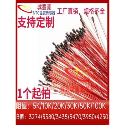 Ntc热敏电阻Mf52B漆包线5K20K30K10K50K100K 3435 3950温度传感器
