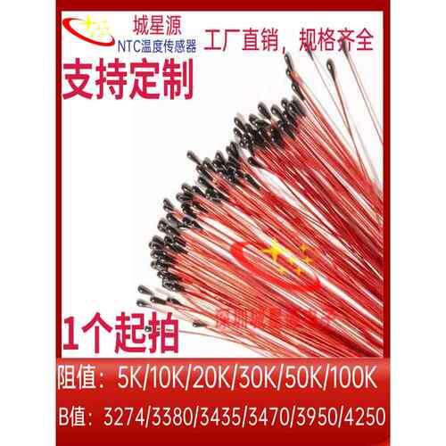 Ntc热敏电阻Mf52B漆包线5K20K30K10K50K100K 3435 3950温度传感器