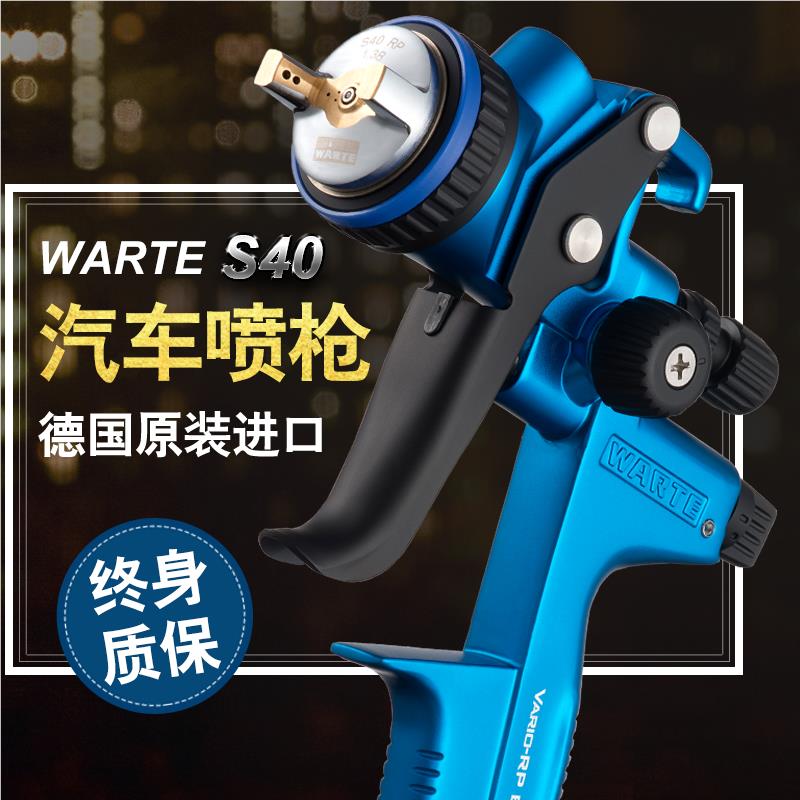 德国正品瓦而特瓦尔特WARTE S40水油汽车上壶油漆喷枪汽车喷漆枪-封面