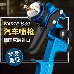 瓦而特瓦尔特WARTE S40水油汽车上壶油漆喷枪汽车喷漆枪 德国正品