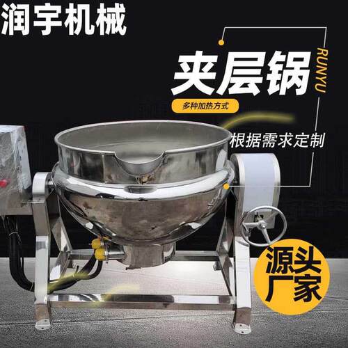 不锈钢电加热自动搅拌熬糖夹层锅凉粉机中药熬制锅果酱熬制锅