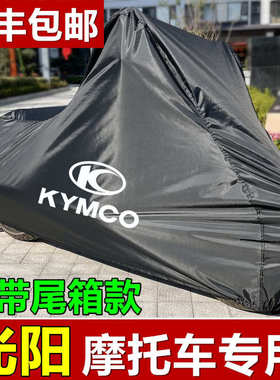 光阳Xciting赛艇300/250 LIKE180弯道150KRider400摩托车车衣车罩