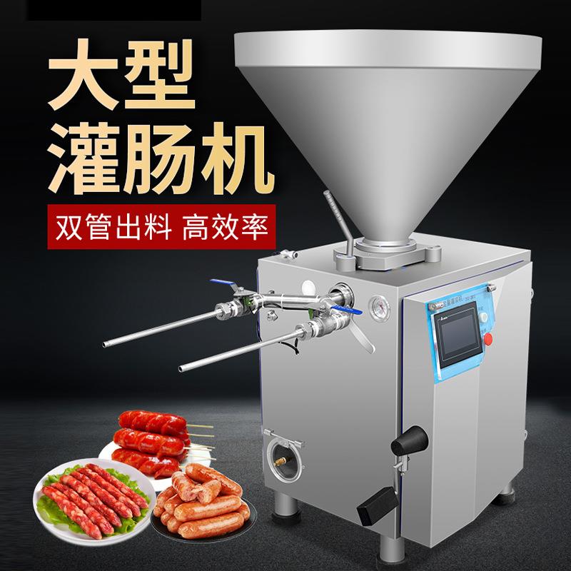 全自动肠机双管出料灌肠机圈圈灌香肠肠灌肠灌机大型真空叶片肠机