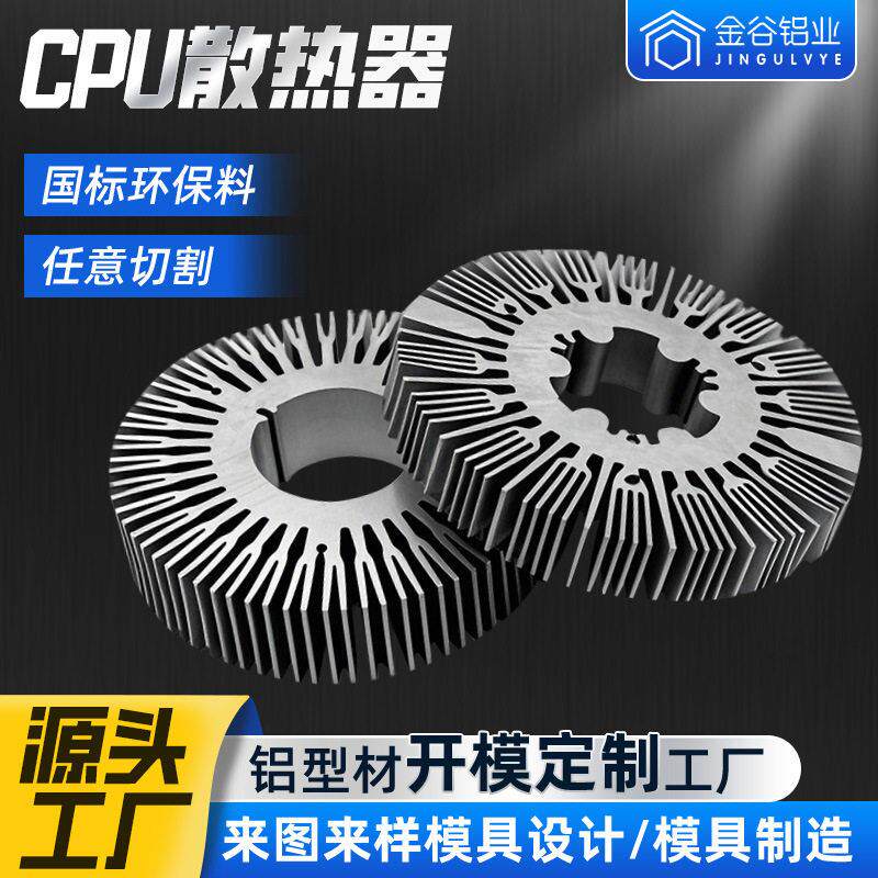 定制6063铝型材太阳花散热器LED圆形灯珠灯板导热大功率阳极氧化