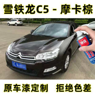 雪铁龙C5摩卡棕色汽车划痕修复自喷漆专用补漆笔漆面防锈去痕神器