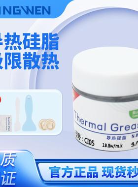 导热矽脂19.8W 极速散热C7921电脑CPU显卡手机导热膏20克 25克装