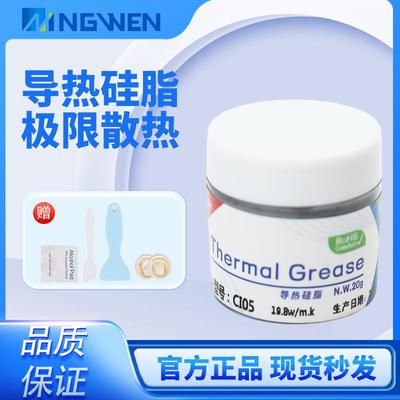 导热矽脂19.8W 极速散热C7921电脑CPU显卡手机导热膏20克 25克装