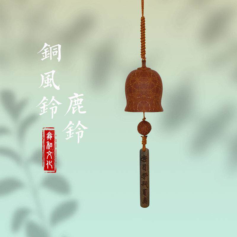 纯铜覆古铃铛挂件纯手工编织风铃家居创意覆古礼品室内装饰挂件