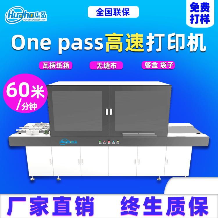 onepass打印机瓦楞纸箱快速彩色印刷口罩无缝布uv平板喷墨打印机