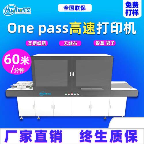 onepass打印机瓦楞纸箱快速彩色印刷口罩无缝布uv平板喷墨打印机